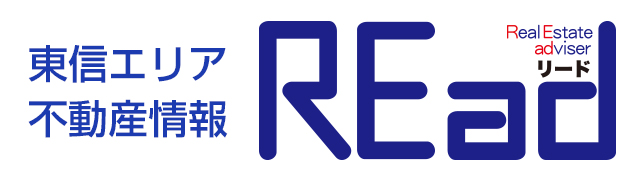 長野県 東信エリア（上田市・小諸市・佐久市・軽井沢周辺）の不動産情報REadリード